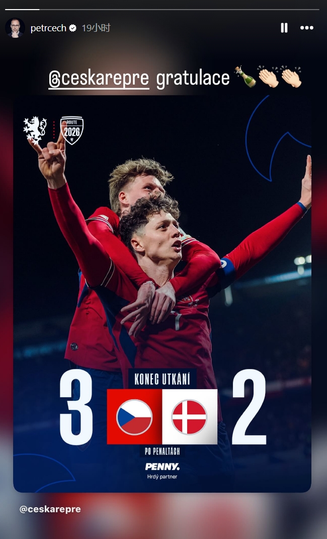 天博体育官方网站-切赫晒照祝贺捷克队晋级世界杯：祝贺捷克国家队🍾👏👏