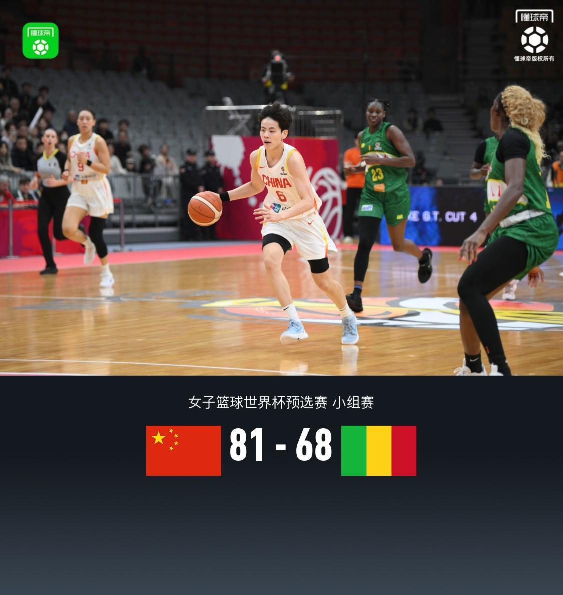 天博体育-中国女篮81-68马里迎开门红，李月汝21+11，杨舒予14+5+7